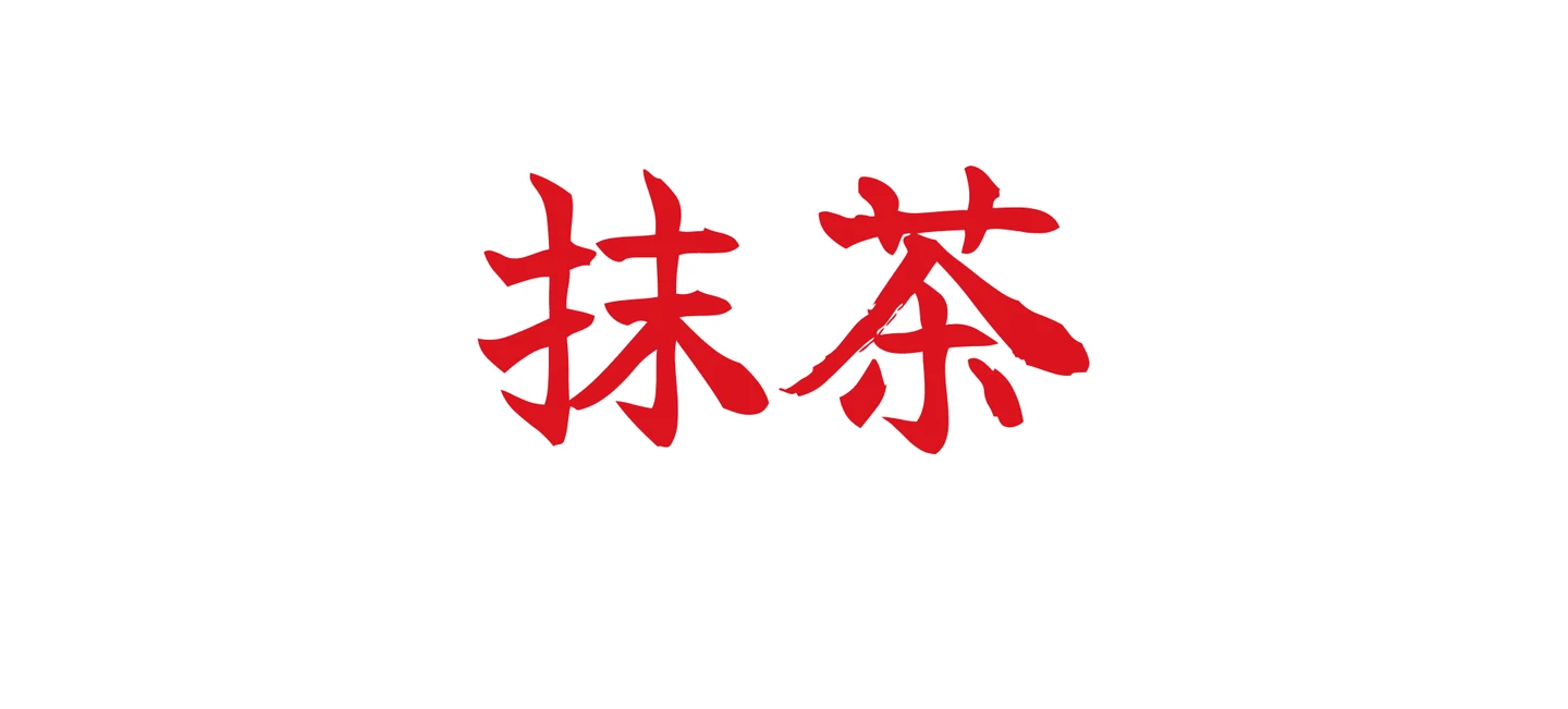/_next/static/media/Matcha07-1440-q90.9d4fc649.webp